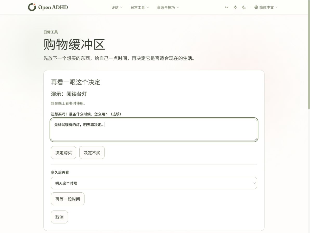 购物缓冲区 · 截图使用演示内容，不是真实用户记录。